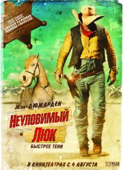 Неуловимый Люк (2009)