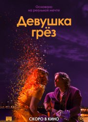 Девушка грез (2020)