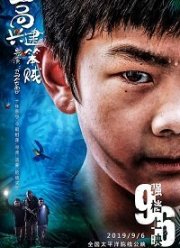 Один в джунглях (2019)