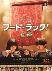 Чуйка на еду (2020)