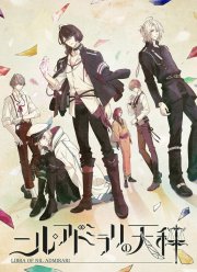 Весы Нил Адмирари: Загадочная история Тэйто (2018)