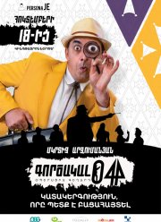 Агент 044: Операция Гегард (2020)