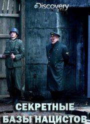 Discovery. Секретные базы нацистов (2019)