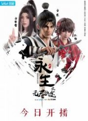 Бессмертие (1-4 Сезон)