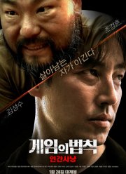 Правила игры: Охота на людей (2021)