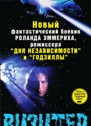 Визитер (1997)