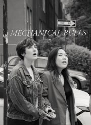 Механические быки (2023)
