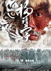 Ян Цзинъюй (2019)