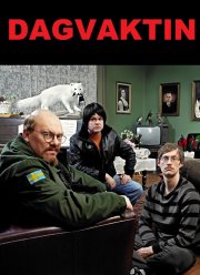 Дневная смена (2008)