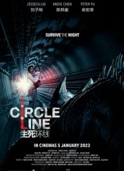 Кольцевая линия (2023)