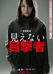 Слепая свидетельница (2019)