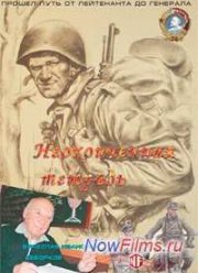 Неоконченная тетрадь (2013)