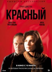 Три цвета: Красный (1994)
