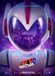Лего Фильм 2 (2019)