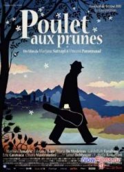 Цыплёнок с черносливом (2011)