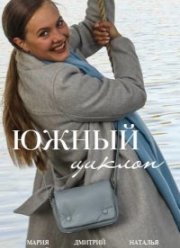 Южный циклон (2022)