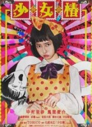 Девушка с камелиями (2016)