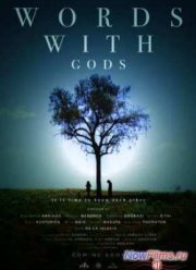 Разговоры с богами (2014)