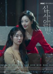 С миру по нитке / Вмешательство (2020)