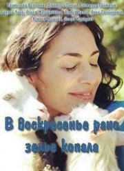 Цыганка (2019)