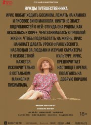 Нужды путешественника (2024)