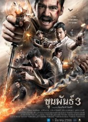Кхун Пан 3 (2023)