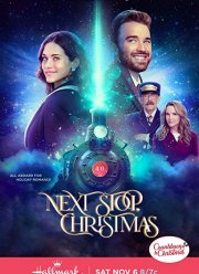 Следующая остановка — Рождество (2021)