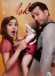 Дай мне руку, любовь (2017)