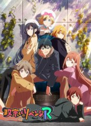 Месть Масамунэ! R (2023)