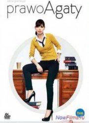 Правосудие Агаты (1-2 Сезон) (2012)