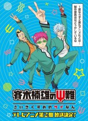 Ох, уж этот экстрасенс Сайки Кусуо! (2016) 1-3 сезон