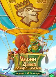 Урфин Джюс возвращается (2019)