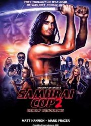 Полицейский-самурай 2: Смертельная месть (2015)
