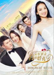 Свадьба лучшего друга (2016)