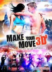 Сделай шаг 2: Лови момент (2013)