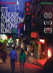 В Гонконге уже завтра (2015)