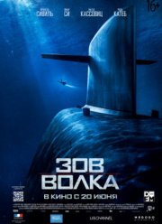 Зов волка (2019)