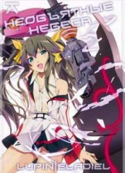 Необъятные небеса (2011)