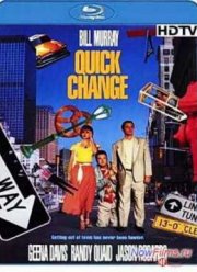 Быстрая перемена (1990)