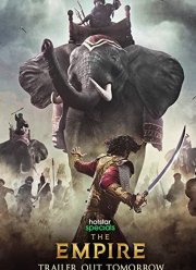 Империя (2021)