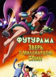 ��������: ����� � ���������� ���� (2008)