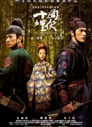 Дом летающих кинжалов (2004)