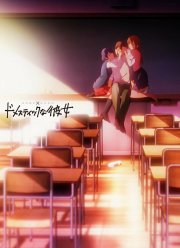 Домашняя девушка / Домекано (2019)