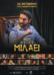 Слушай, кто говорит (2023)