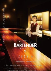 Бармен: Бокал бога (2024)