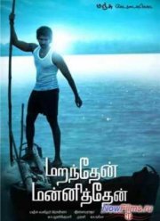 Из глубины сердца (2013)