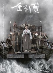 Сориккун (2020)