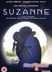 Сюзанн (2013)
