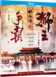 Однажды в Китае 3 (1992)