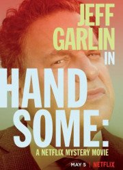 Красавчик (2017)